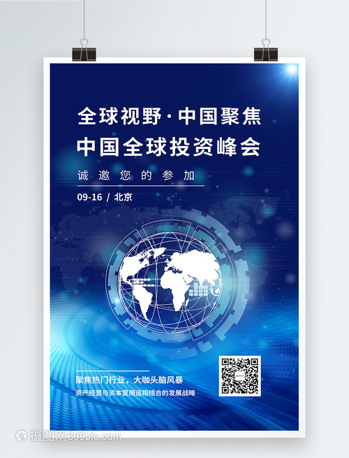 蓝色风暴科技 2025全球科技互联网大会邀请函