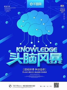 头脑风暴相关: